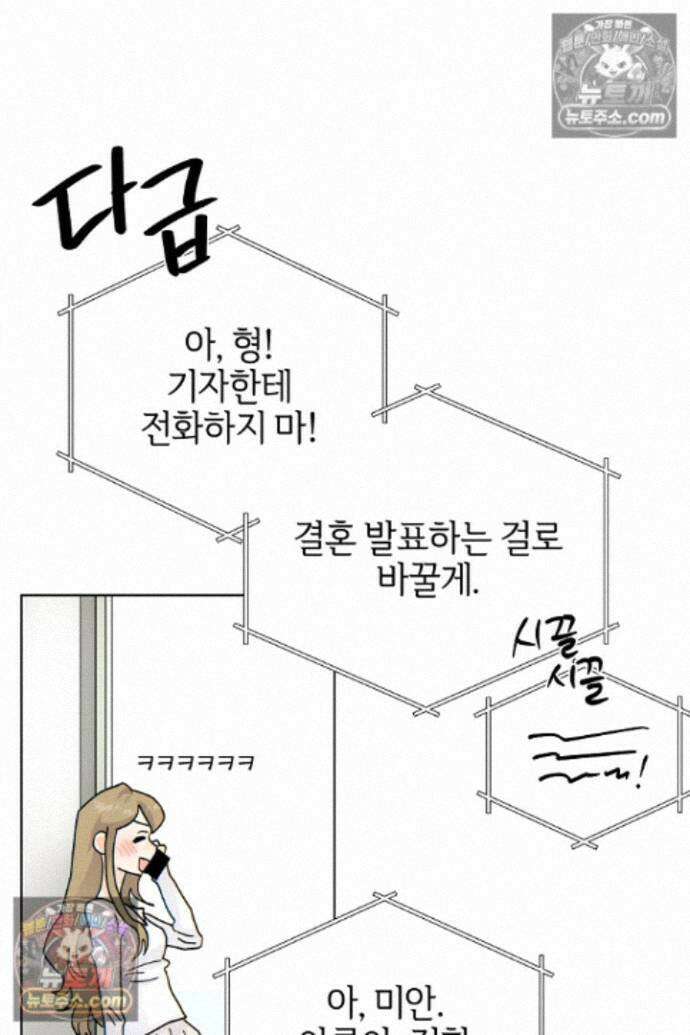 옆집에는 호랑이가 산다 [19세 완전판] 특별 외전 2화 74