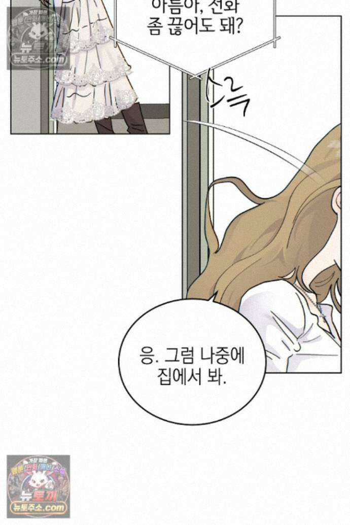 옆집에는 호랑이가 산다 [19세 완전판] 특별 외전 2화 75