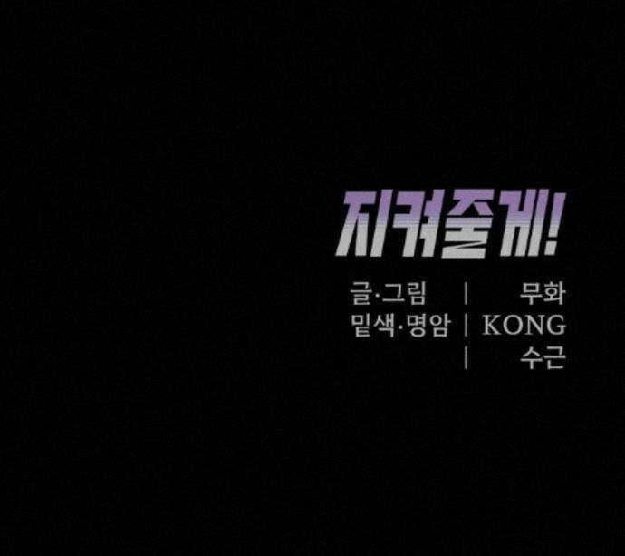 지켜줄게! 41화 : 구조대 본부가 지키는 지역 (11) 50