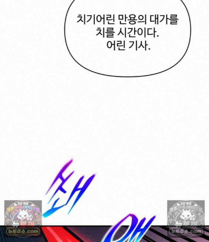 디펜스 게임의 폭군이 되었다 185화 14