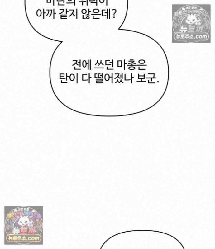 디펜스 게임의 폭군이 되었다 185화 17