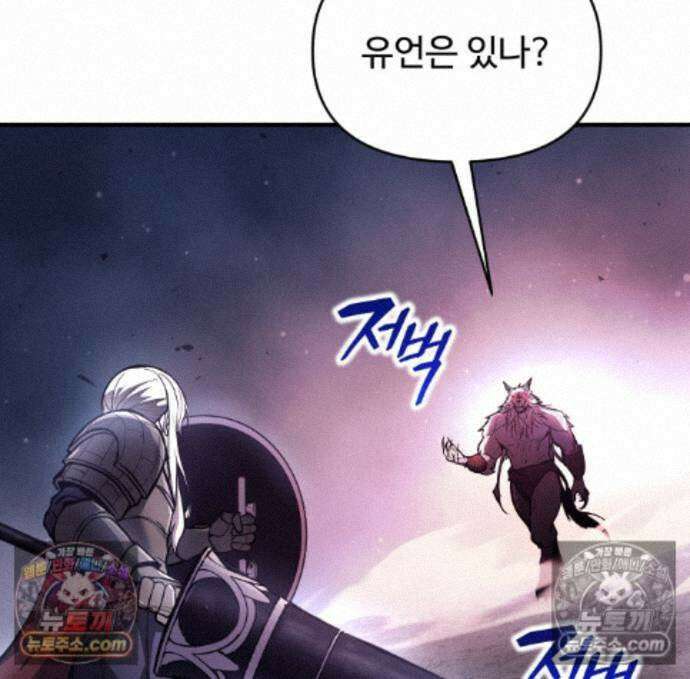 디펜스 게임의 폭군이 되었다 185화 18