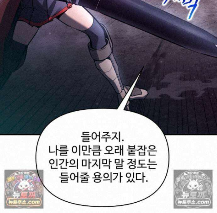 디펜스 게임의 폭군이 되었다 185화 19