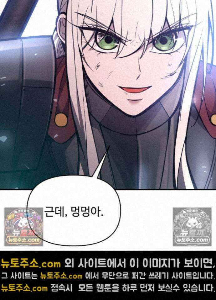 디펜스 게임의 폭군이 되었다 185화 21