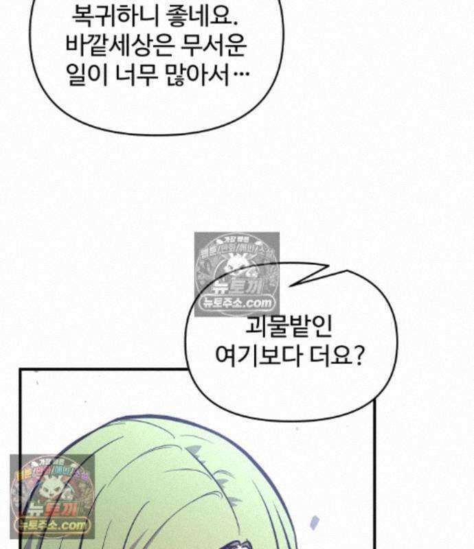디펜스 게임의 폭군이 되었다 185화 28