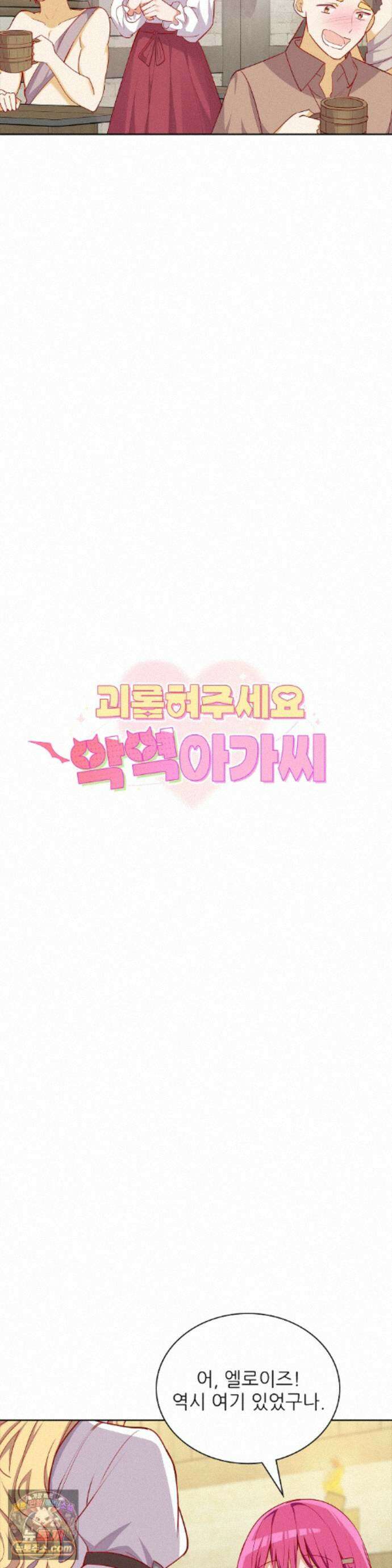 괴롭혀주세요 악역 아가씨 49화 2