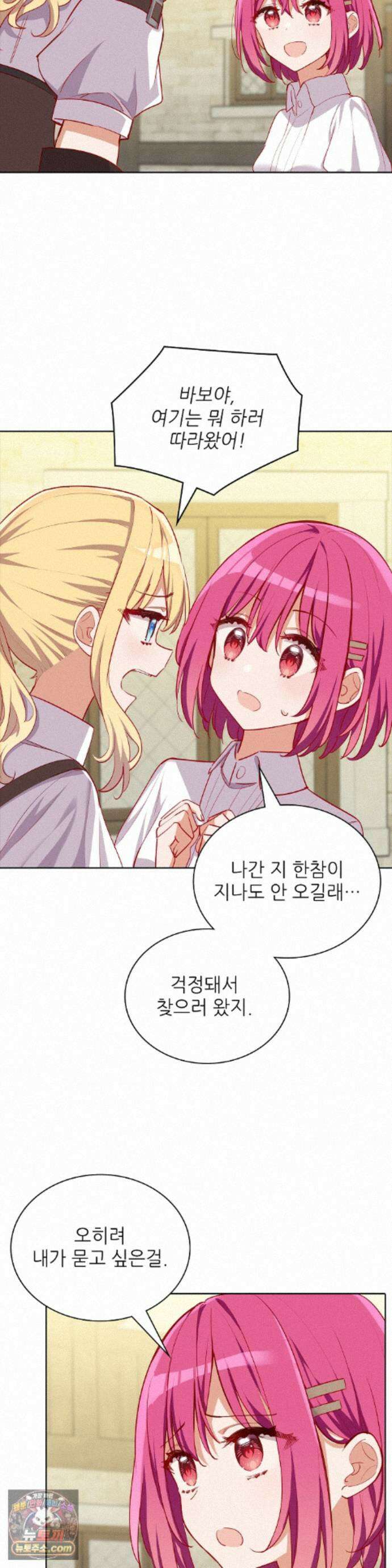 괴롭혀주세요 악역 아가씨 49화 3