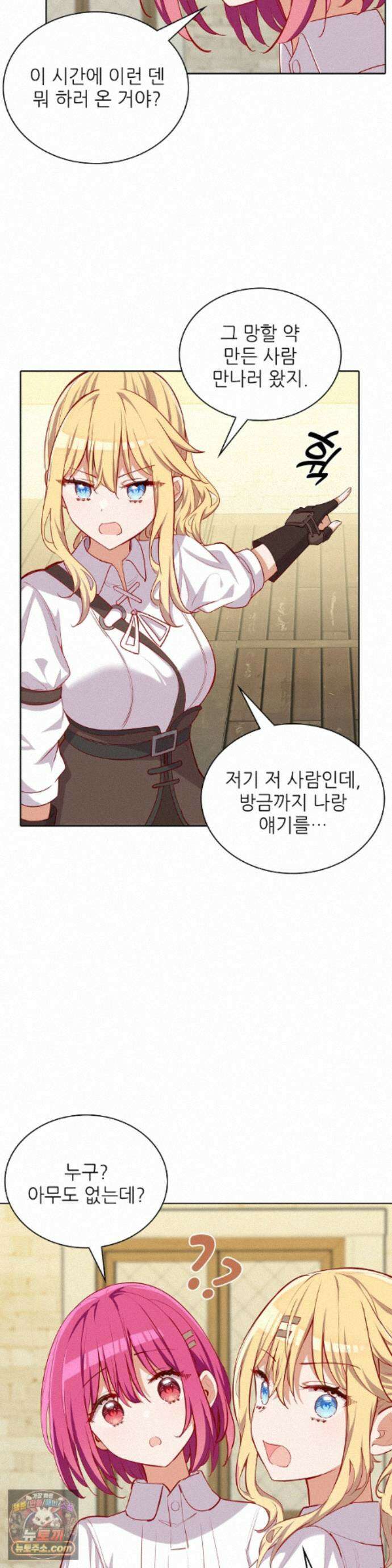 괴롭혀주세요 악역 아가씨 49화 4