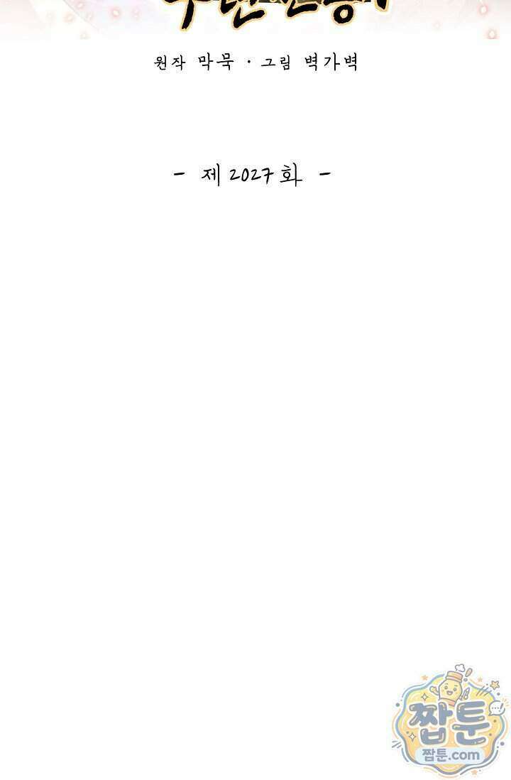 무련전봉 2027화 2