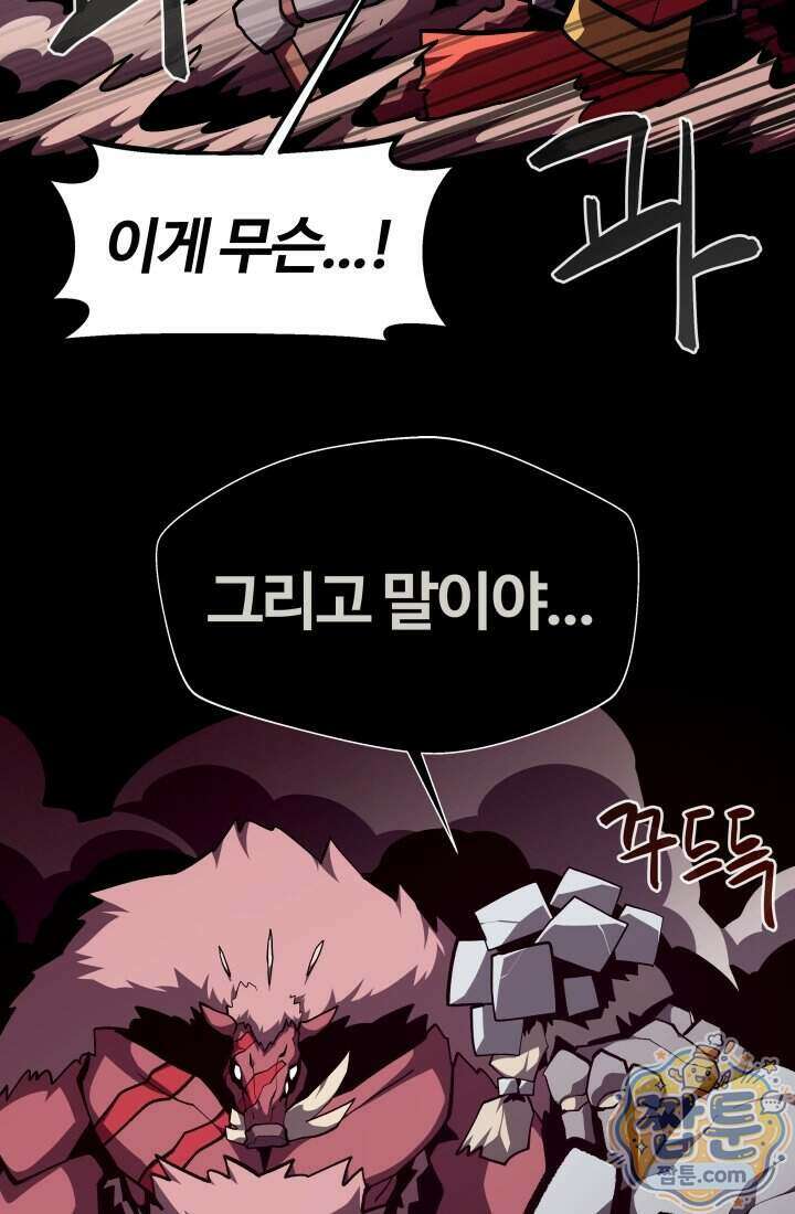 던전 견문록 162화 8