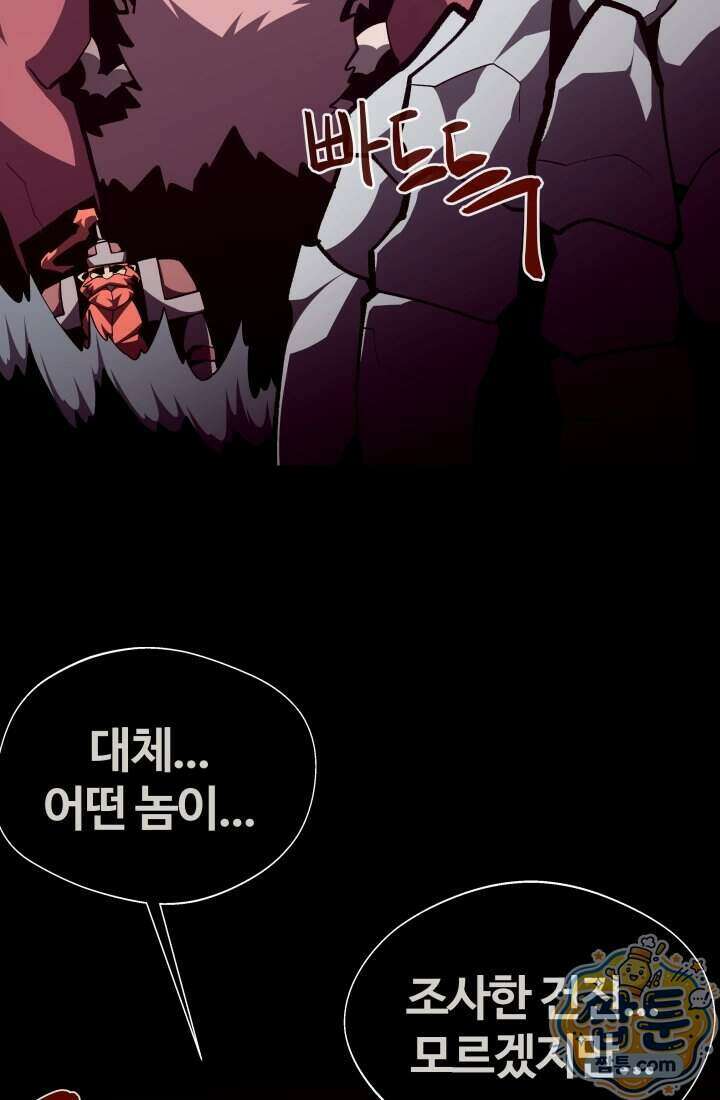 던전 견문록 162화 9