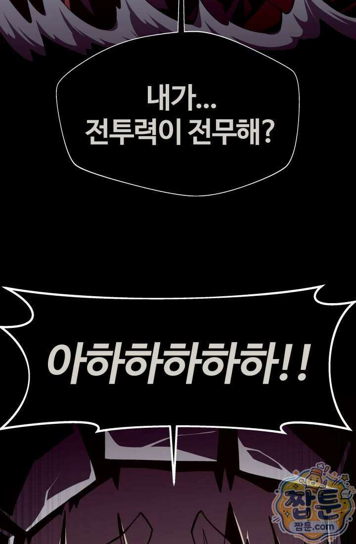 던전 견문록 162화 11