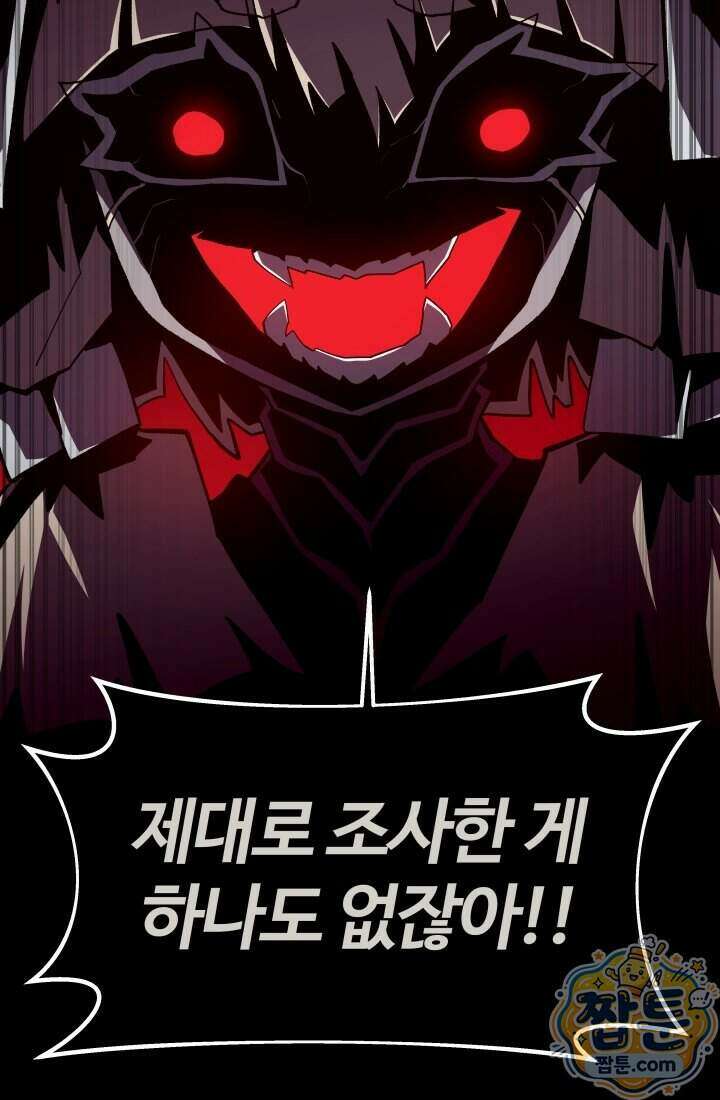 던전 견문록 162화 12