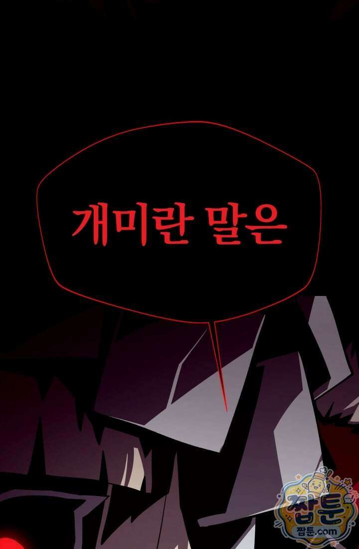 던전 견문록 162화 15