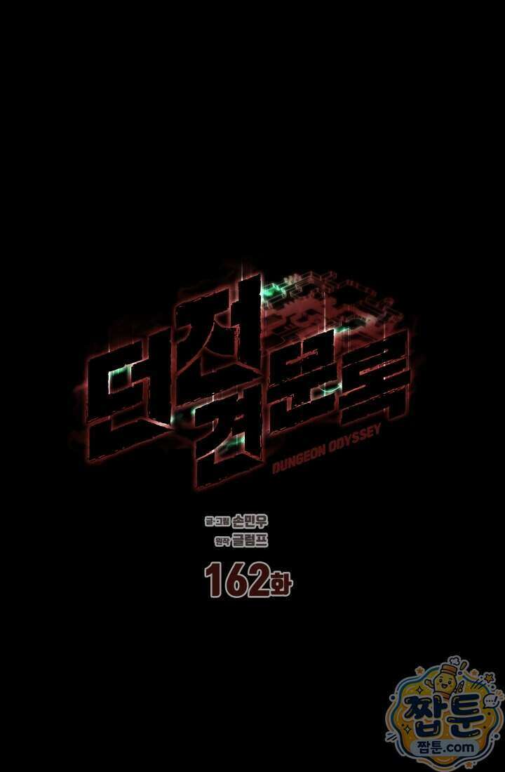 던전 견문록 162화 17