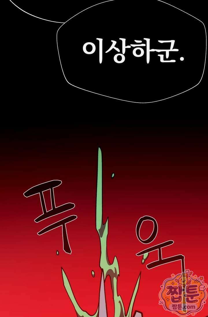 던전 견문록 162화 22