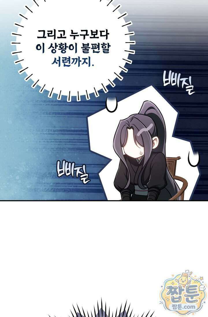 천마신교 최강하녀 33화 6