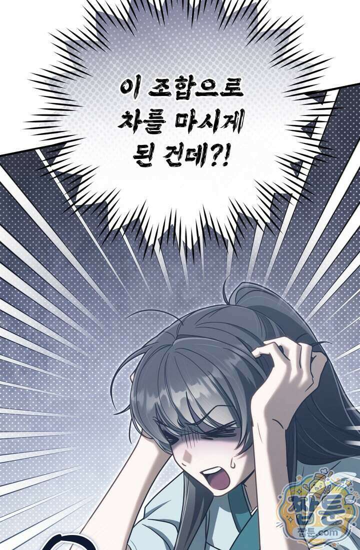 천마신교 최강하녀 33화 7