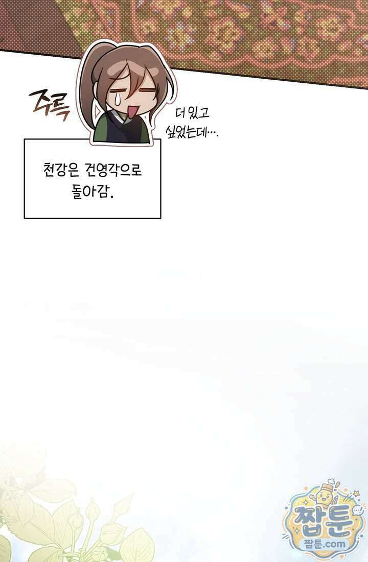 천마신교 최강하녀 33화 9