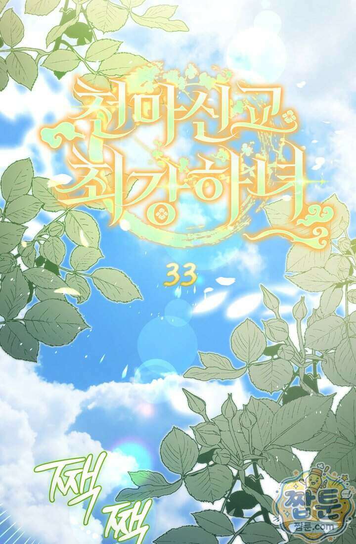 천마신교 최강하녀 33화 10