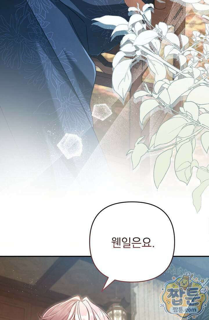 천마신교 최강하녀 33화 14