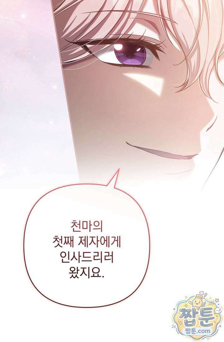 천마신교 최강하녀 33화 16