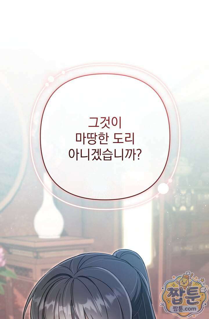 천마신교 최강하녀 33화 17