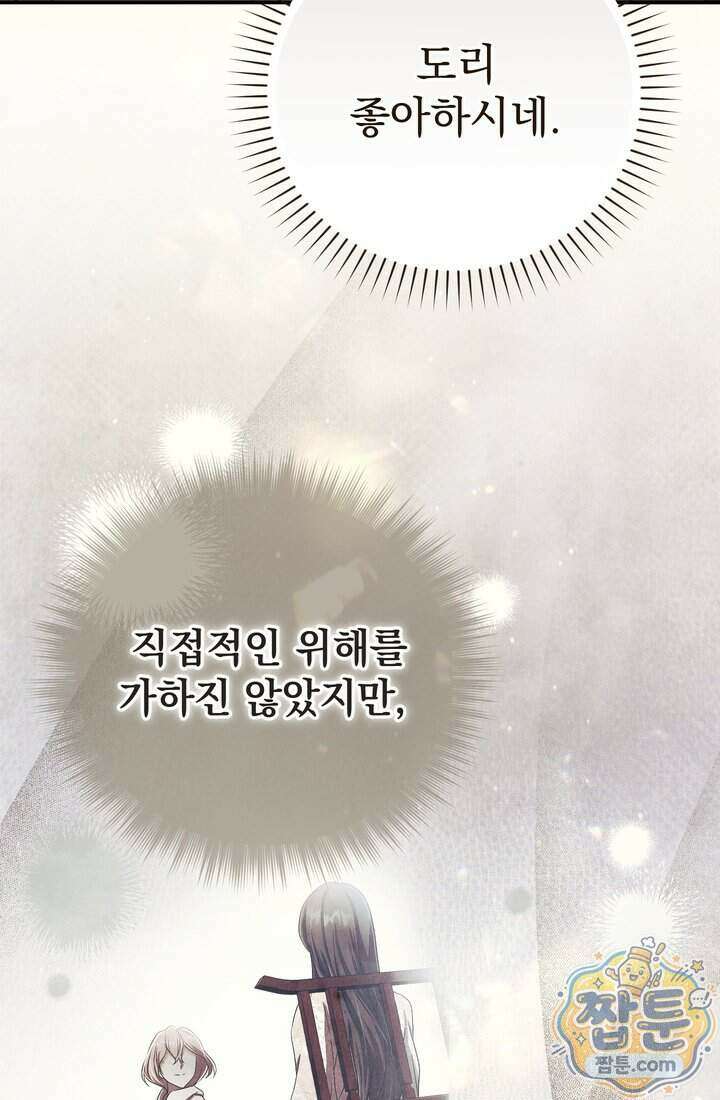 천마신교 최강하녀 33화 19