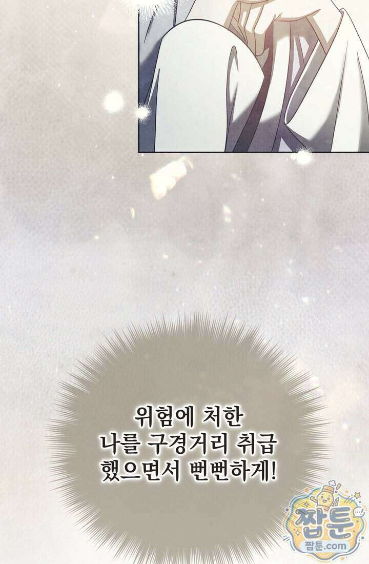 천마신교 최강하녀 33화 21
