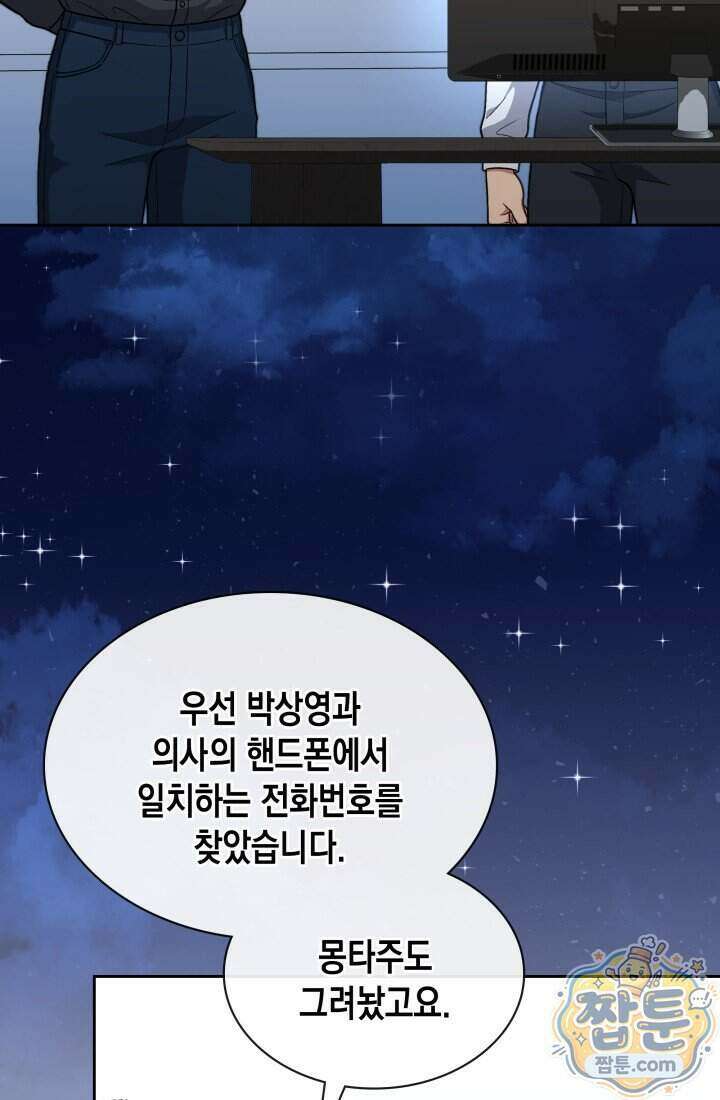 회귀 경찰의 리셋 라이프 166화 2