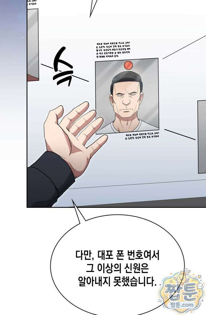 회귀 경찰의 리셋 라이프 166화 3