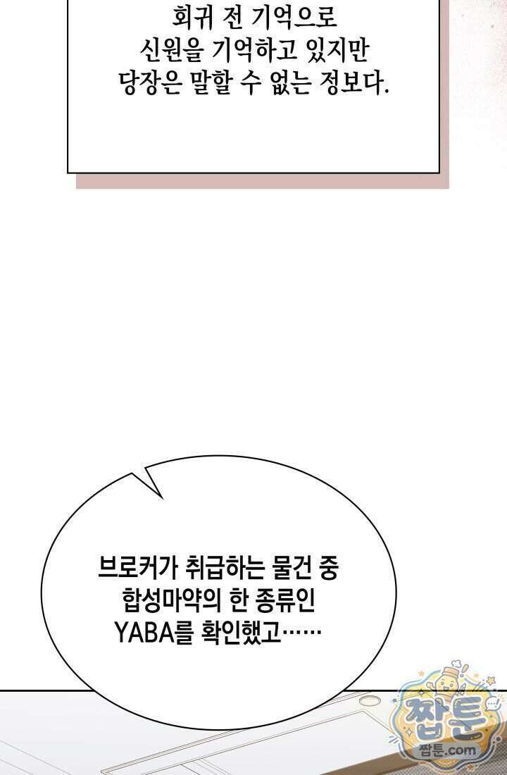 회귀 경찰의 리셋 라이프 166화 7