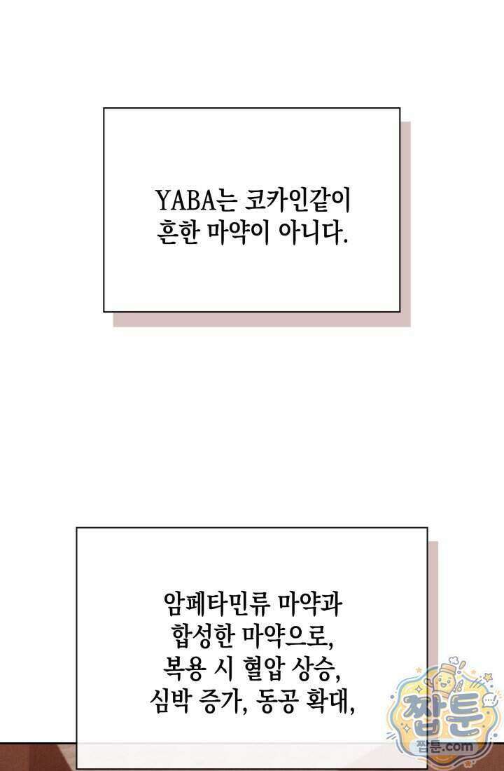 회귀 경찰의 리셋 라이프 166화 9