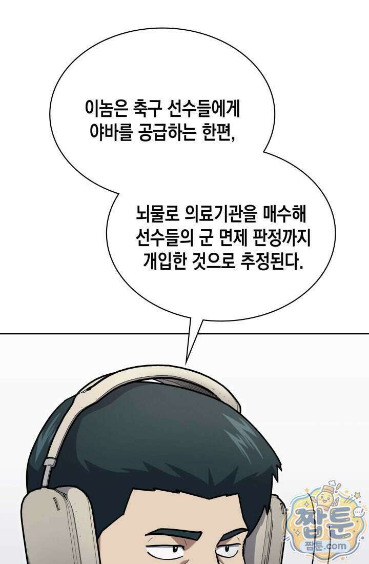 회귀 경찰의 리셋 라이프 166화 11