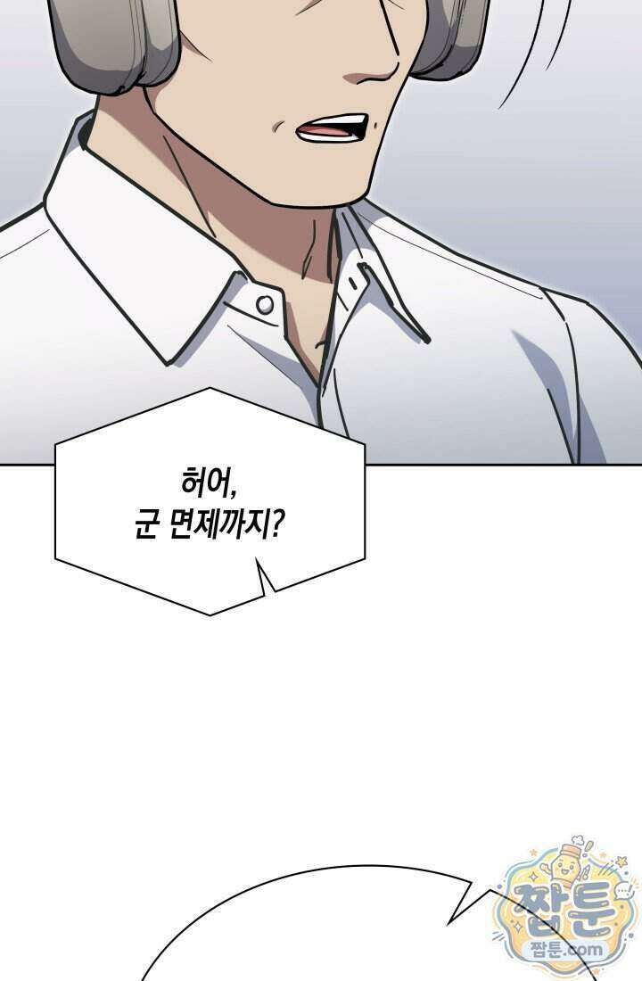 회귀 경찰의 리셋 라이프 166화 12