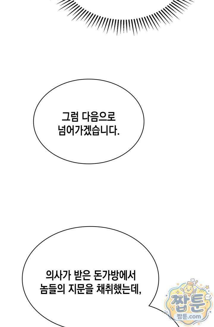 회귀 경찰의 리셋 라이프 166화 19