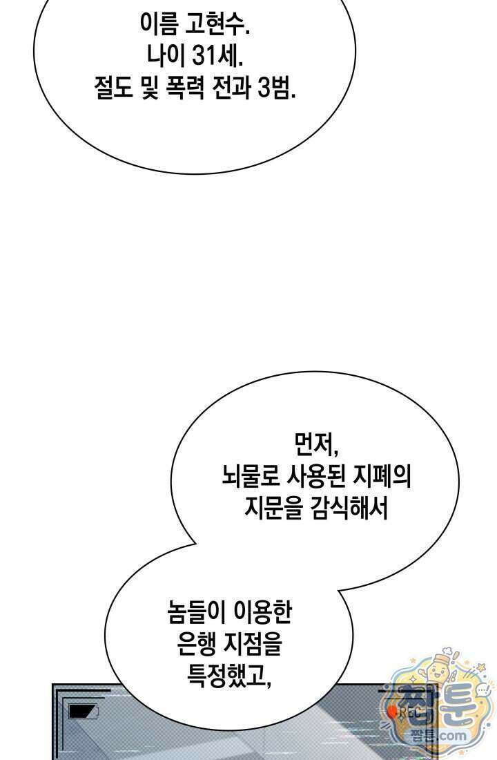 회귀 경찰의 리셋 라이프 166화 21