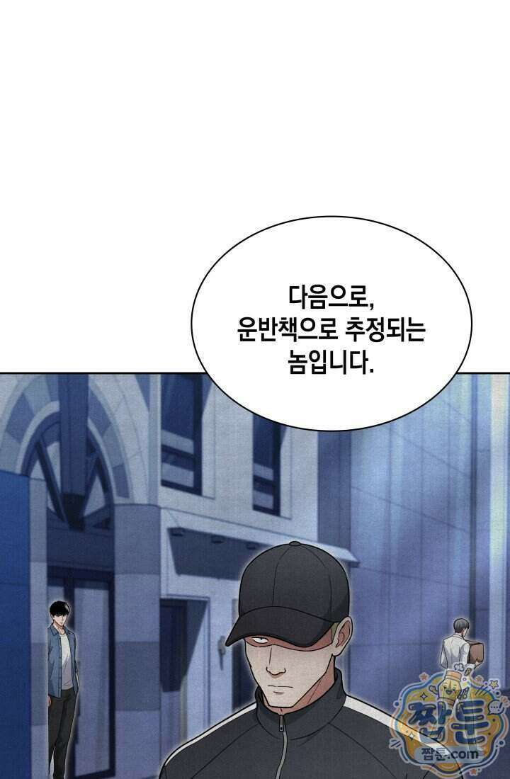 회귀 경찰의 리셋 라이프 166화 23
