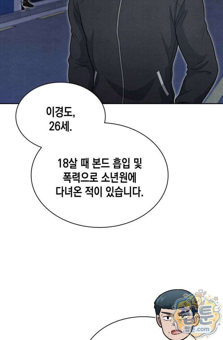 회귀 경찰의 리셋 라이프 166화 24
