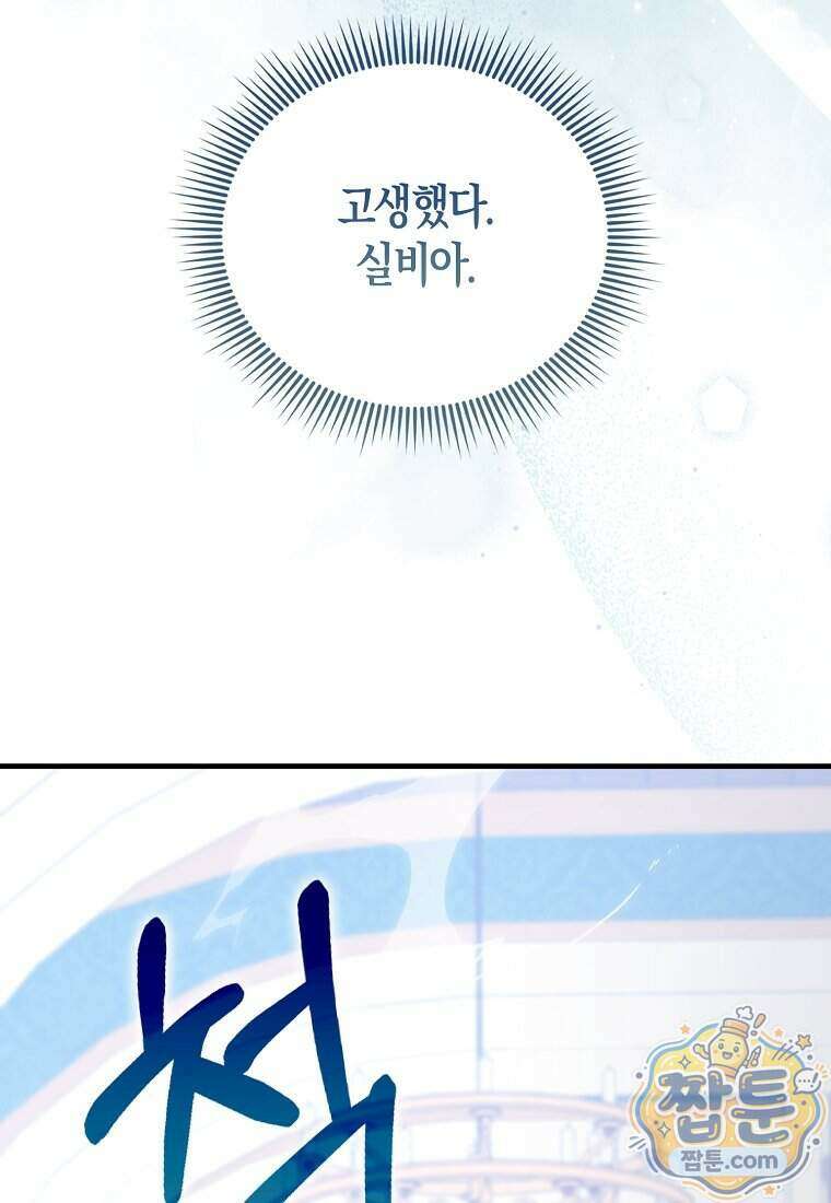 악당은 살고 싶다 61화 3