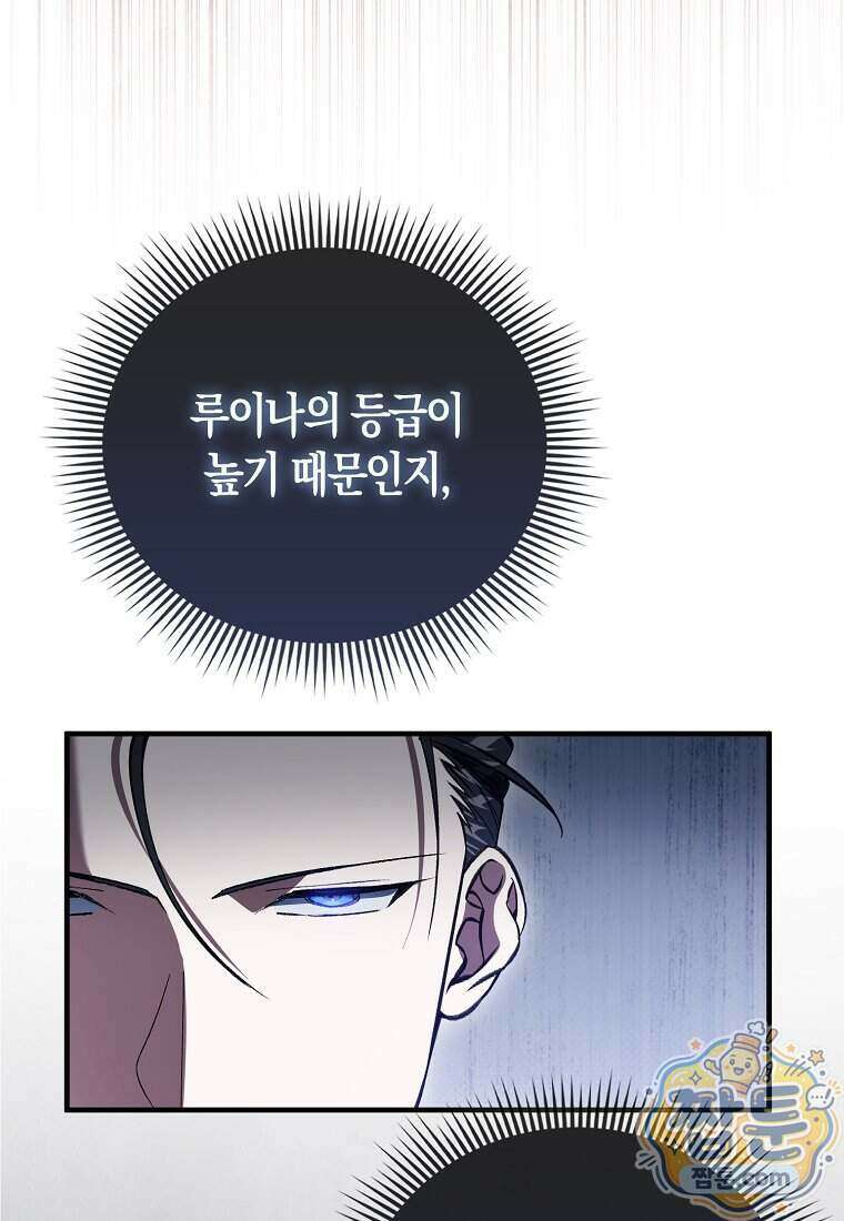 악당은 살고 싶다 61화 7