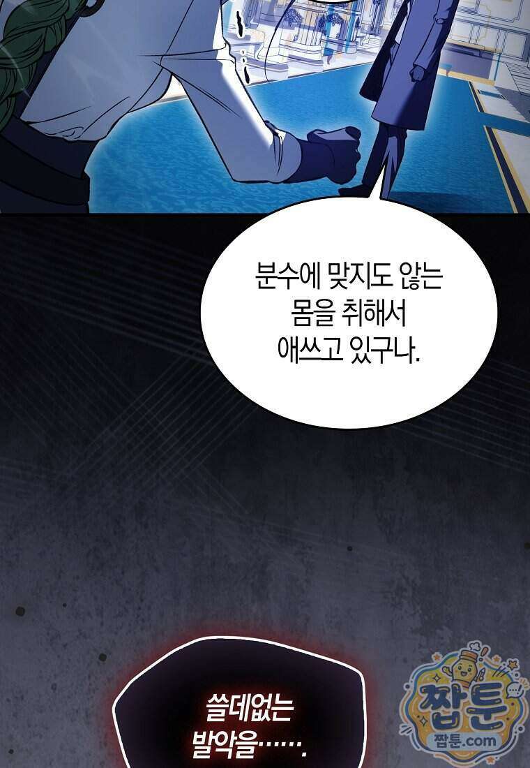 악당은 살고 싶다 61화 9