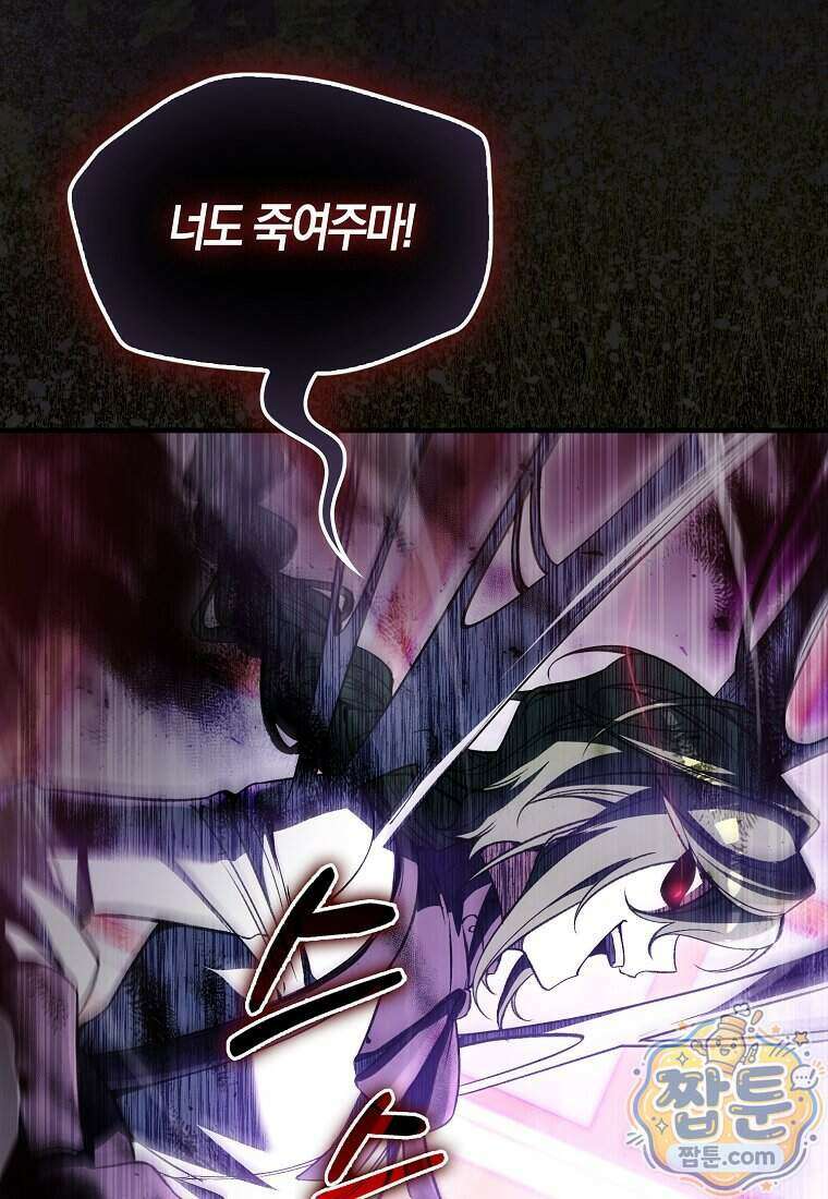 악당은 살고 싶다 61화 11