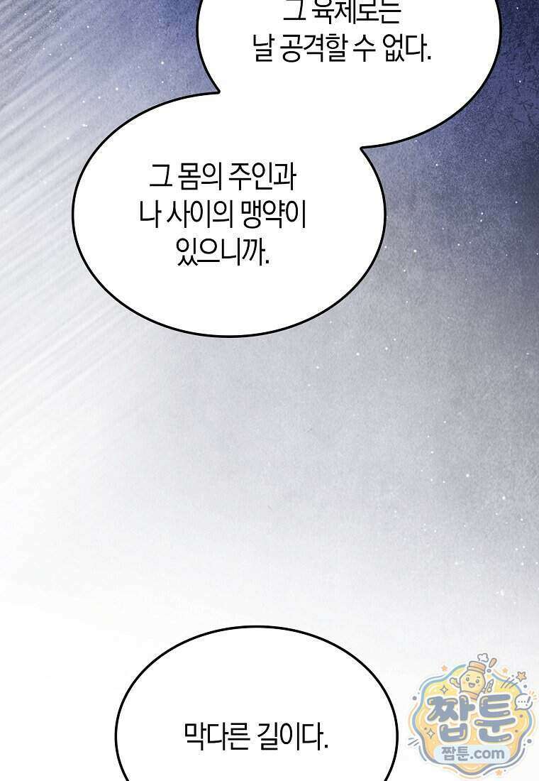 악당은 살고 싶다 61화 15