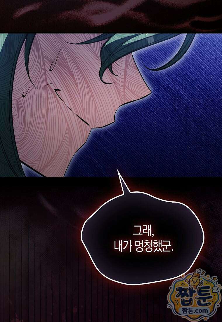 악당은 살고 싶다 61화 19