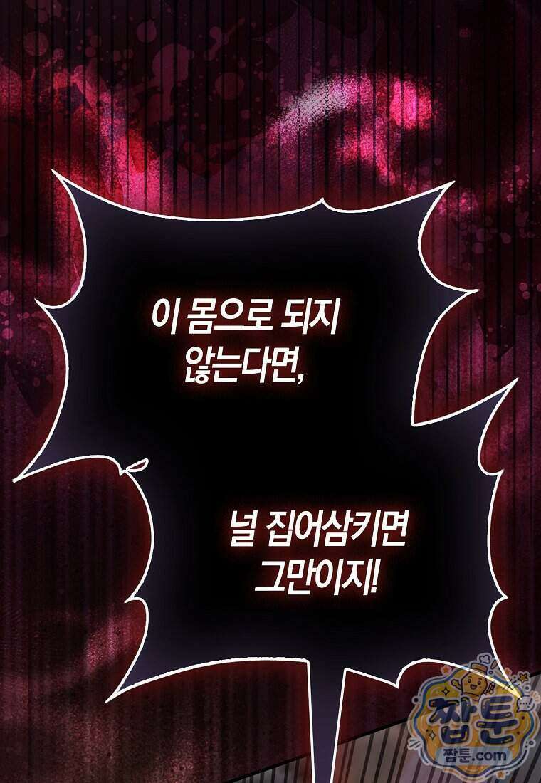 악당은 살고 싶다 61화 20