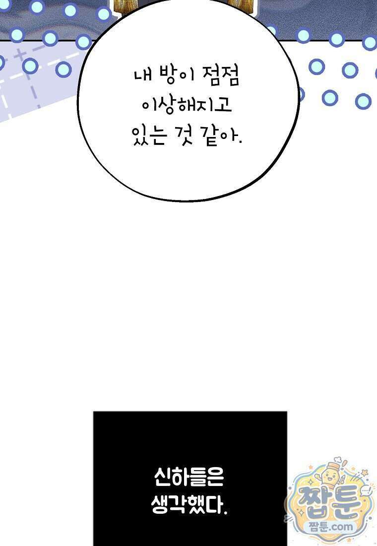 마음이 이끄는 대로 60화 2