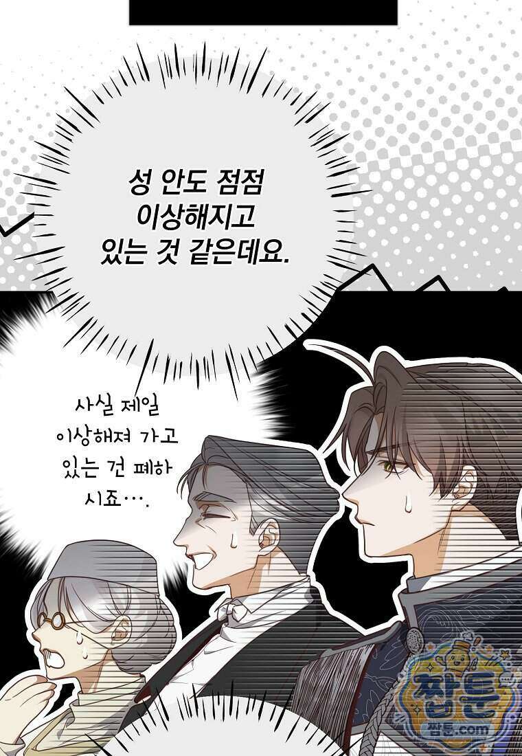 마음이 이끄는 대로 60화 3