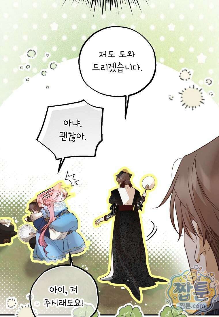마음이 이끄는 대로 60화 5