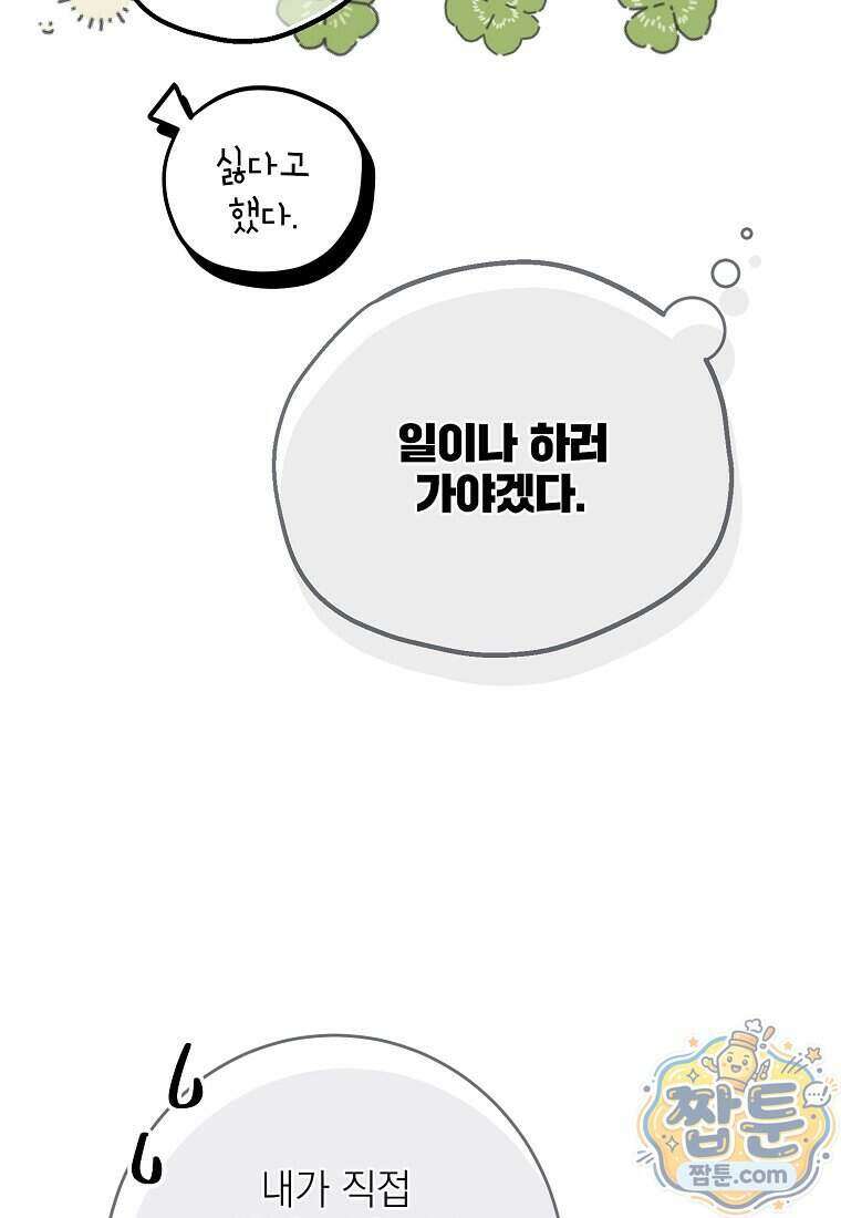 마음이 이끄는 대로 60화 6
